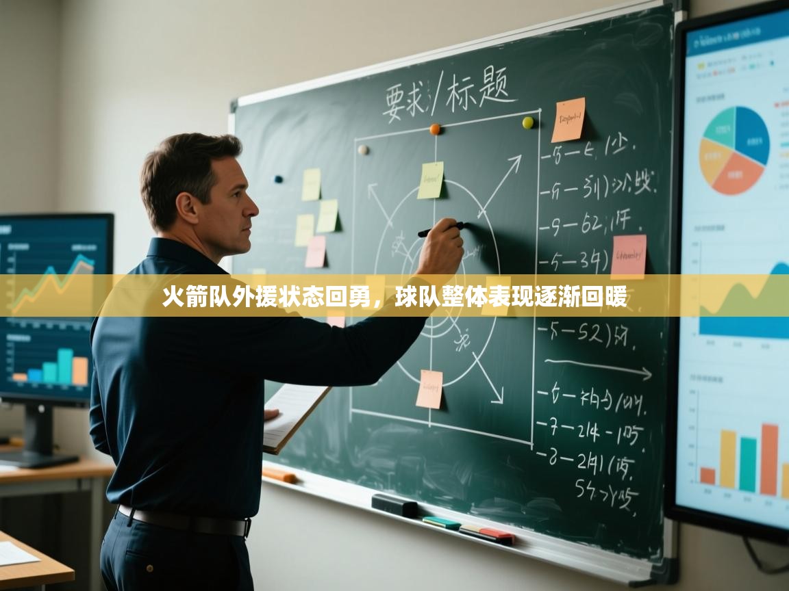 火箭队外援状态回勇，球队整体表现逐渐回暖  第1张