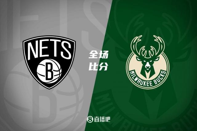 爱游戏登录入口-关于篮网再败,雄鹿连胜呼之欲出的信息