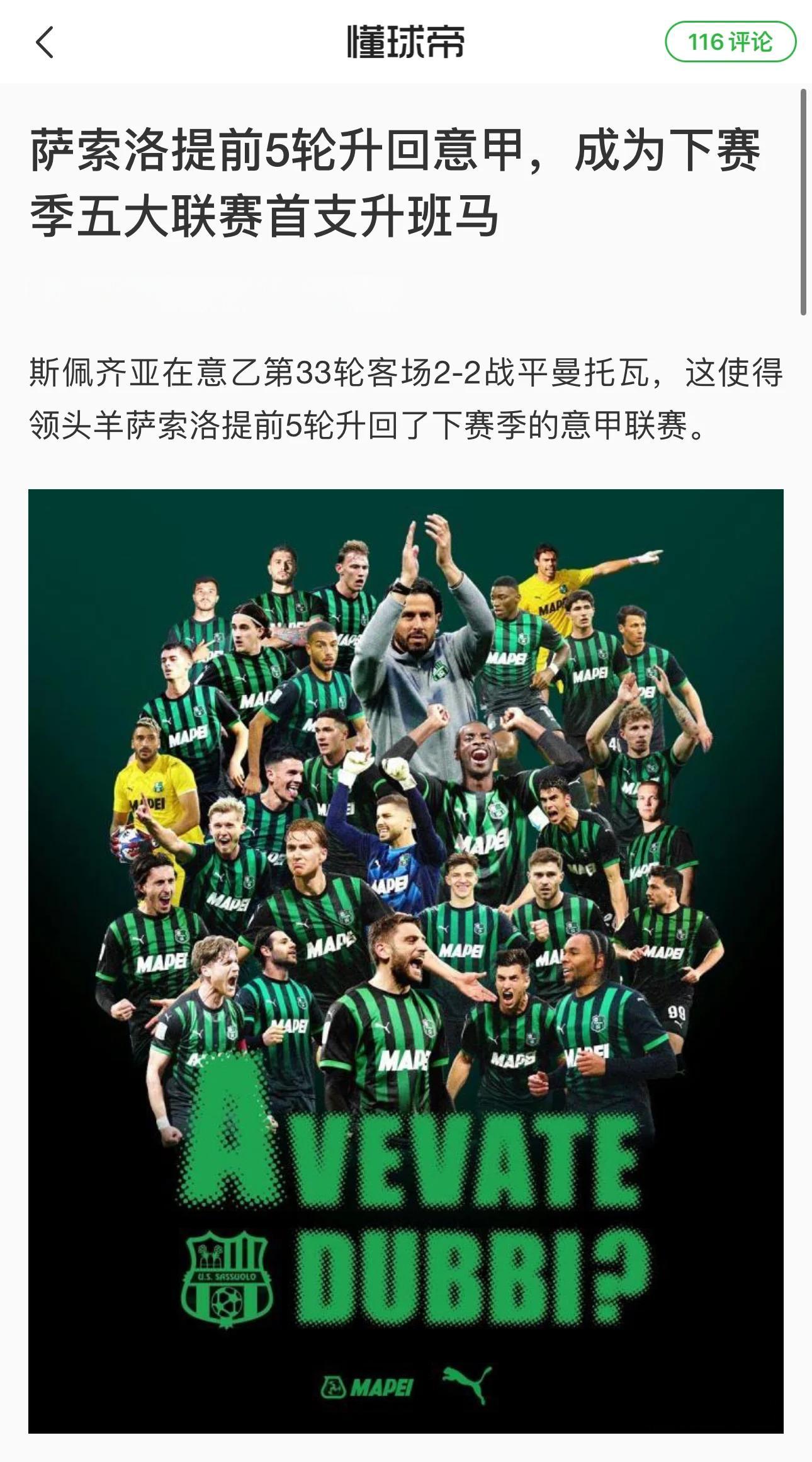 关于萨索洛再战一场,蓄力保级努力的信息 关于萨索洛再战一场,蓄力保级努力的信息