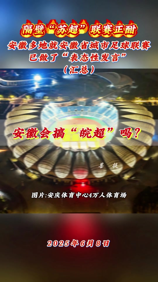 包含安徽二支足球俱乐部涌现，为中国足球增添希望的词条