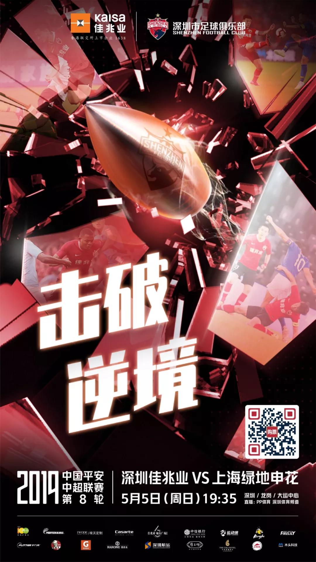 爱游戏在线-关于深圳佳兆业全力争胜,取得关键三分的信息